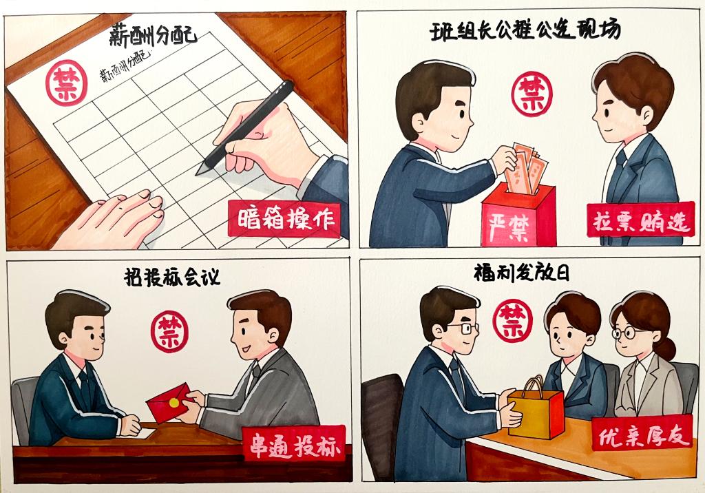漫画 | 坚守从业底线 涵养清风正气